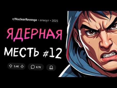 Видео: Не дал немую сестру в обиду / Дед наказал обидчиков отца / Месть за учительницу (Ядерная Месть #12)
