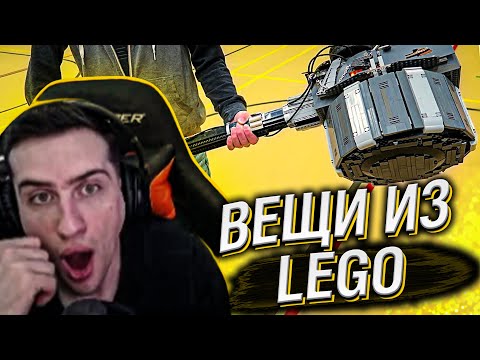Видео: Hellyeahplay смотрит: 20 Невероятных Вещей Сделанных Из LEGO