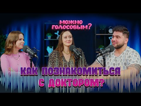 Видео: Не выходите замуж за врача! Плюсы и минусы отношений с доктором