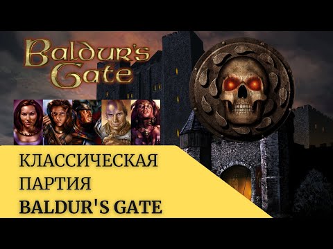 Видео: Baldur's Gate - Классическая партия // Имоен, Халид, Джахейра, Динахейр, Минск