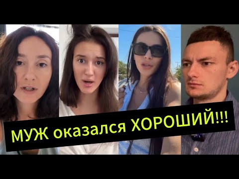 Видео: МУЖ оказывается БЫЛ ПРАВ!