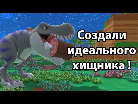 Видео: Создал идеального хищника ! ( Birthdays the Beginning )
