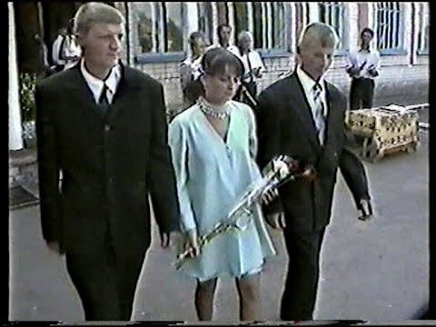 Видео: Випускний 1999