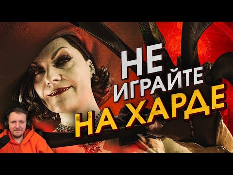 Видео: Как разрабы не доделали Resident Evil Village [Хардмод] | Реакция на StopGame