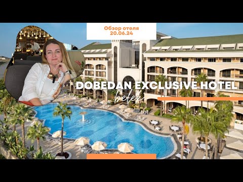 Видео: DOBEDAN EXCLUSIVE HOTEL BELEK - активный отдых или атмосфера релакс - стоит только выбрать корпус