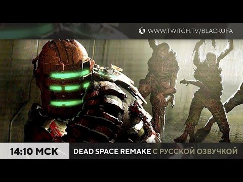 Видео: Финал Dead Space Remake #2 (русская озвучка) [PC, Hard, NG+]