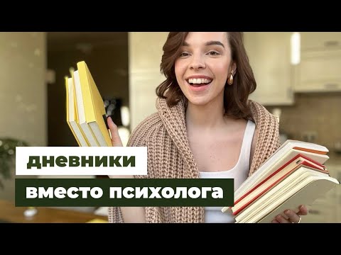 Видео: Письменные практики, которые изменили мою жизнь