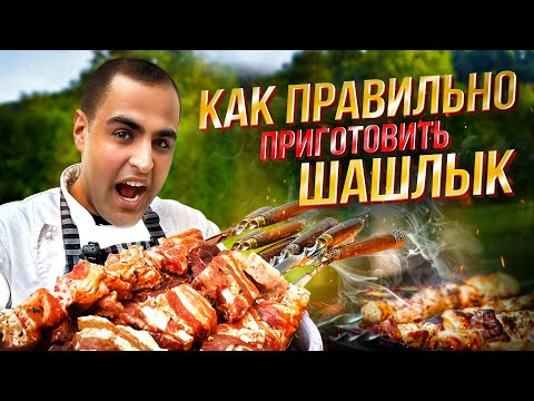 Видео: Советы и секреты: как приготовить ШАШЛЫК из свиной шеи правильно. Простой РЕЦЕПТ и мясо ТАЕТ ВО РТУ!