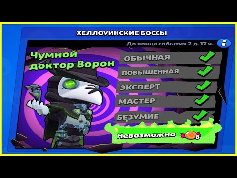 Видео: 🎃КАК ПОБЕДИТЬ ХЭЛЛОУИНСКИХ БОССОВ В БРАВЛ СТАРС?