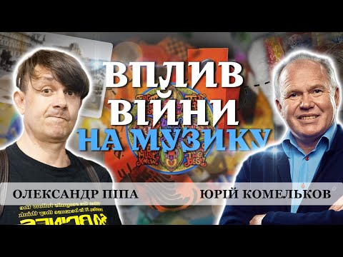 Видео: HARD ROCK, ЖИТТЯ ПІСЛЯ «ВВ», ДРОНИ та ГРУПА «БОРЩ». Олександр Піпа