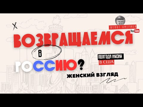 Видео: Полгода жизни в США. Первые впечатления от Америки