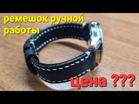 Видео: ремешок для часов ручной работы, цена ???