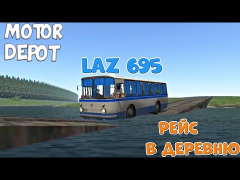 Видео: РАБОТАЮ ВОДИТЕЛЕМ АВТОБУСА В ГЛУХОЙ ДЕРЕВНЕ НА ЛАЗЕ MOTOR DEPOT