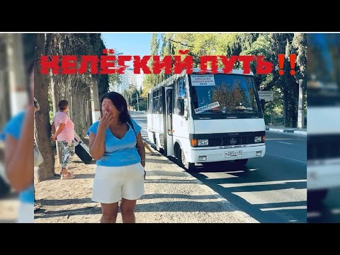Видео: ЯЛТА-ЧЕРНОМОРСКОЕ! Как добраться! ИСТОРИИ МОЕЙ ЖИЗНИ