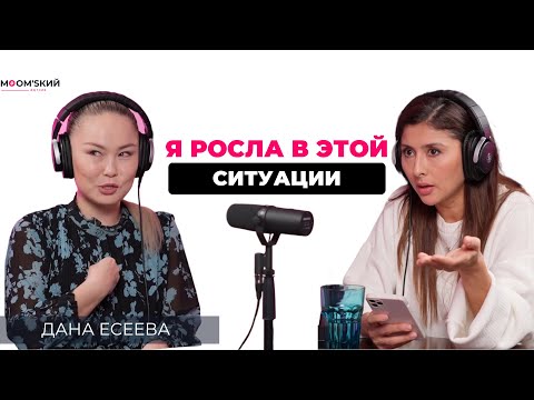 Видео: Дана Есеева: Если бы я дала слабину и ходила сломанная, не знаю что было бы с детьми
