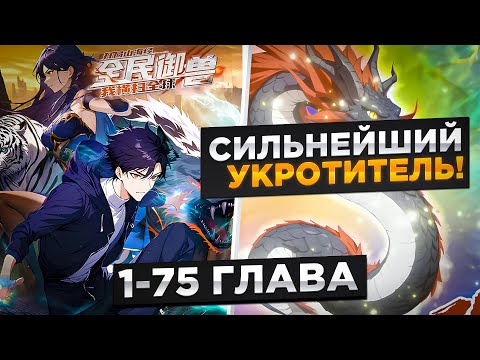Видео: ОНИ НАСМЕХАЛИСЬ НАД НИМ, ПРИНЯВ ЗА СЛАБАКА, НО ЕГО ИСТИННЫЙ РАНГ — БОГ И..!Озвучка Манги 1-75 Глава