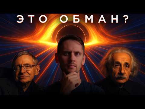Видео: Нам врали о черных дырах?