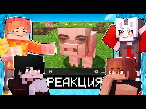 Видео: 😱 Смотрим САМОЕ СМЕШНОЕ Видео по МАЙНКРАФТУ + Вебки!