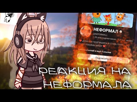 Видео: РЕАКЦИЯ НА НЕФОРМАЛА..... РОДИЛА ОТ СНЕГОВИКА!?😨