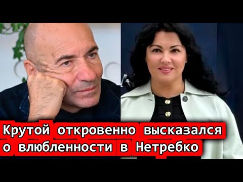 Видео: Крутой откровенно высказался о влюбленности в Нетребко