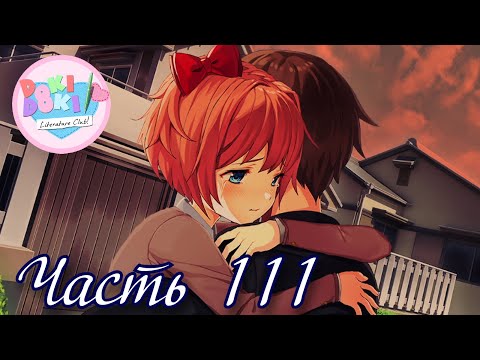 Видео: Ты же вернёшься? - Прохождение Doki Doki "Красная Заря" Часть 111