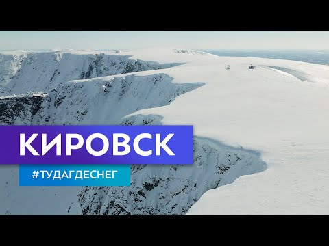 Видео: Кировск. Гид по горнолыжным курортам. Серия 7