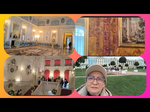 Видео: Сердце Санкт Петербурга -Екатерининский дворец-Янтарная комната.Воспоминания об отпуске.❤