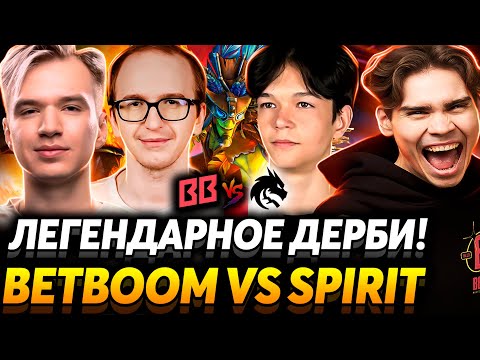 Видео: Эту встречу ждали все! Топ 3 или вылет. Nix смотрит Team Spirit vs BetBoom Team