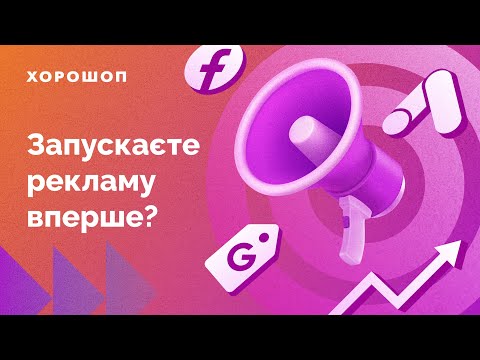 Видео: Покроковий гайд. Як підготувати інтернет-магазин до просування