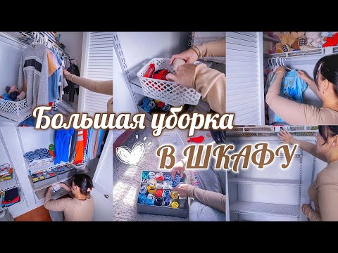 Видео: РАСХЛАМЛЕНИЕ ОДЕЖДЫ/ ОРГАНИЗАЦИЯ И УБОРКА В ШКАФУ/ МОТИВАЦИЯ/ РАЗБОР ГАРДЕРОБА/ ХРАНЕНИЕ #vlog