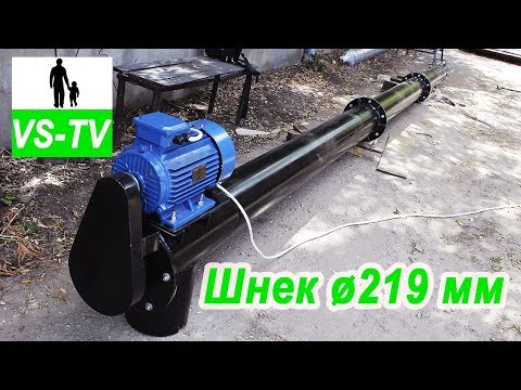 Видео: Шнековый погрузчик для зерна ø 220 мм
