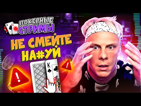 Видео: Ты почувствуешь это на себе  | Покерные стримы