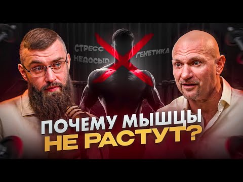 Видео: Скрытые лимиты мышечного роста: Гипертрофия под микроскопом | Дмитрий Яковина