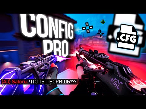 Видео: СЫГРАЛ НА КОНФИГАХ ПРО ИГРОКОВ | ВАЛОРАНТ ЧЕЛЛЕНДЖ | VALORANT CHALLENGE