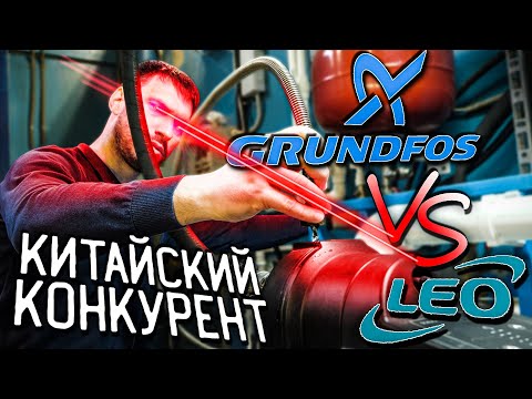 Видео: Grundfos SCALA 2 3-45 против LEO MAC 550 | Тест насосов | Китайский аналог.