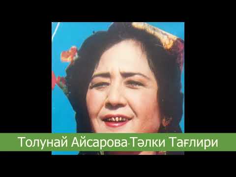 Видео: Толунай Айсарова-Талки таглири