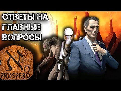 Видео: Альянс захватил библиотеку Алеф - Half-Life теория