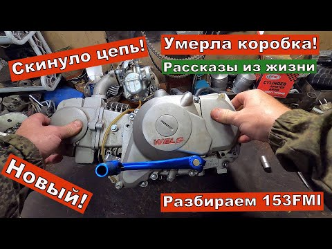 Видео: Двигатель 153Fmi Оборвало цепь умерла коробка.
