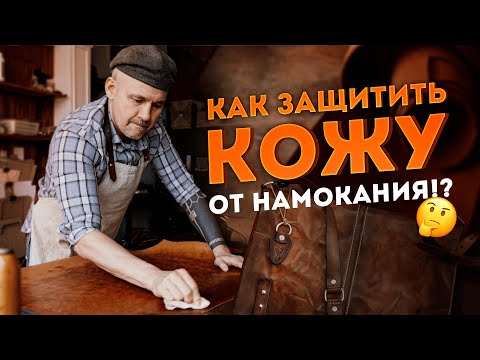 Видео: 🐳 🐳Чем покрыть кожу, чтобы она не пропускала воду ? 🐳 🐳