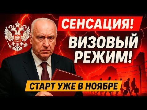 Видео: СЛУШАТЬ ВСЕМ! Визовый режим для мигрантов! — Что сказал Бастрыкин?