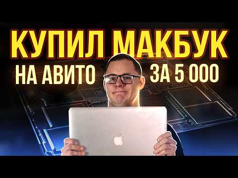 Видео: Стоило ли покупать УБИТЫЙ MacBook за 5000₽? Результат ШОКИРОВАЛ! Ремонт MacBook Pro 15 1013 a1398