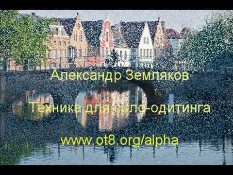 Видео: Полезная техника для самостоятельного одитинга