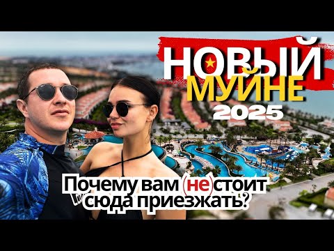 Видео: МУЙНЕ 2025: лучший или худший курорт Вьетнама? Большой обзор Муйне: цены, отели, пляжи. Вьетнам 2025