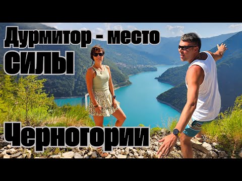 Видео: Черногория - очарование Дурмитора: каньоны Тара и Невидио, озера Пива и Крупа, Жабляк и Острог