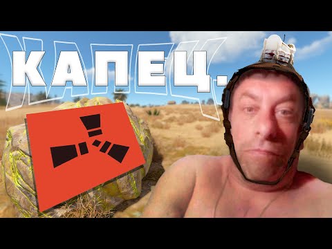 Видео: ИГРАТЬ СОЛО это ВЕСЕЛО? в РАСТ/RUST