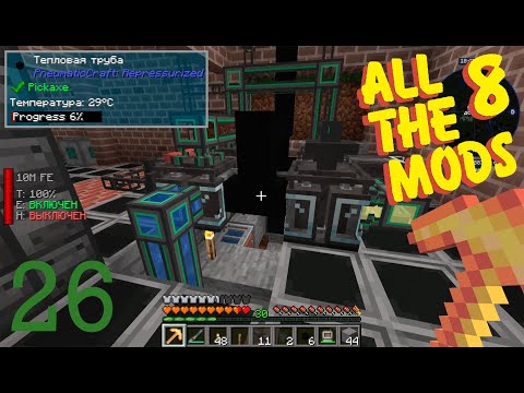 Видео: PneumaticCraft: завод биодизеля — часть 2 | #ATM8 || 26 серия