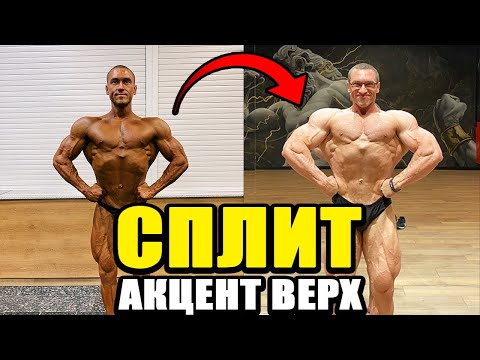 Видео: Тренировка Верха 3 Раза В Неделю (Объяснение Сплита)