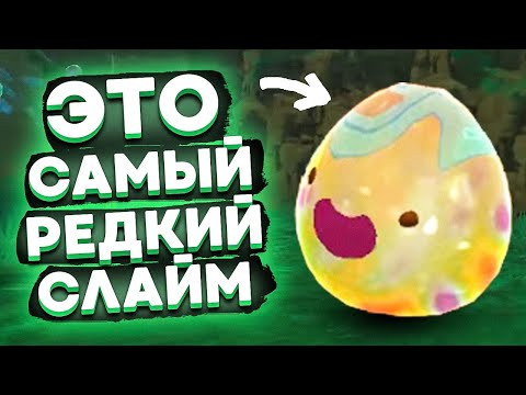 Видео: Slime Rancher. НОВЫЙ СЛАЙМ: МЕРЦАЮЩИЙ!