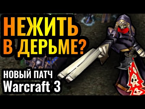 Видео: НОВЫЙ ПАТЧ: У Happy ПРОБЛЕМЫ?! Нужно искать новые стратегии в Warcraft 3 Reforged