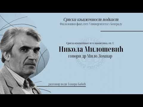 Видео: Српска књижевност и хуманистика: Никола Милошевић(др Мило Ломпар)/dr Milo Lompar o Nikoli Miloševiću